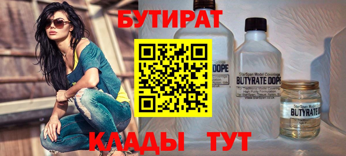Бутират буратино Каменск-Шахтинский
