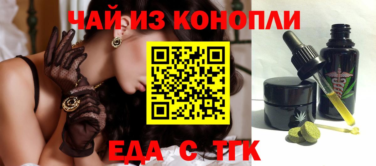 Печенье с ТГК конопля  Вход с VPN  Каменск-Шахтинский 