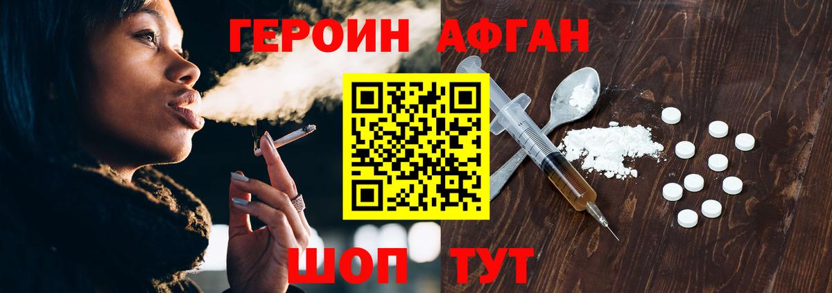 ГЕРОИН афганец  ГЕРОИН  Каменск-Шахтинский  Вход с VPN 