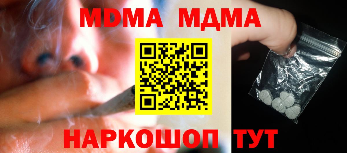 MDMA молли  Вход с VPN  МДМА  Каменск-Шахтинский 