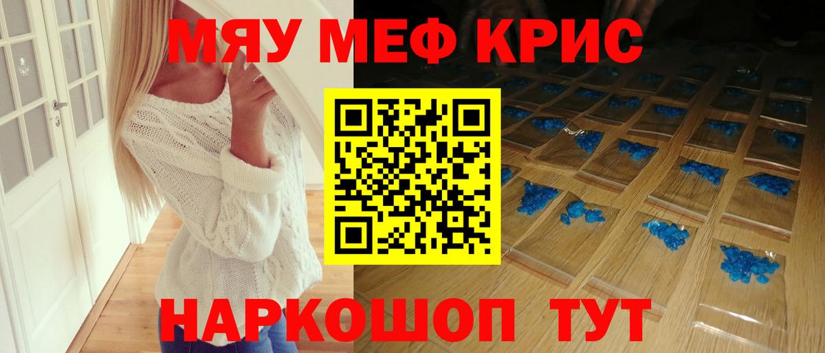 Меф мяу мяу кристаллы Каменск-Шахтинский